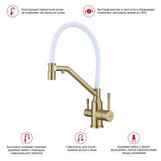 Смеситель для кухни Raglo R81.62.03 с подключением фильтра золотой сатин